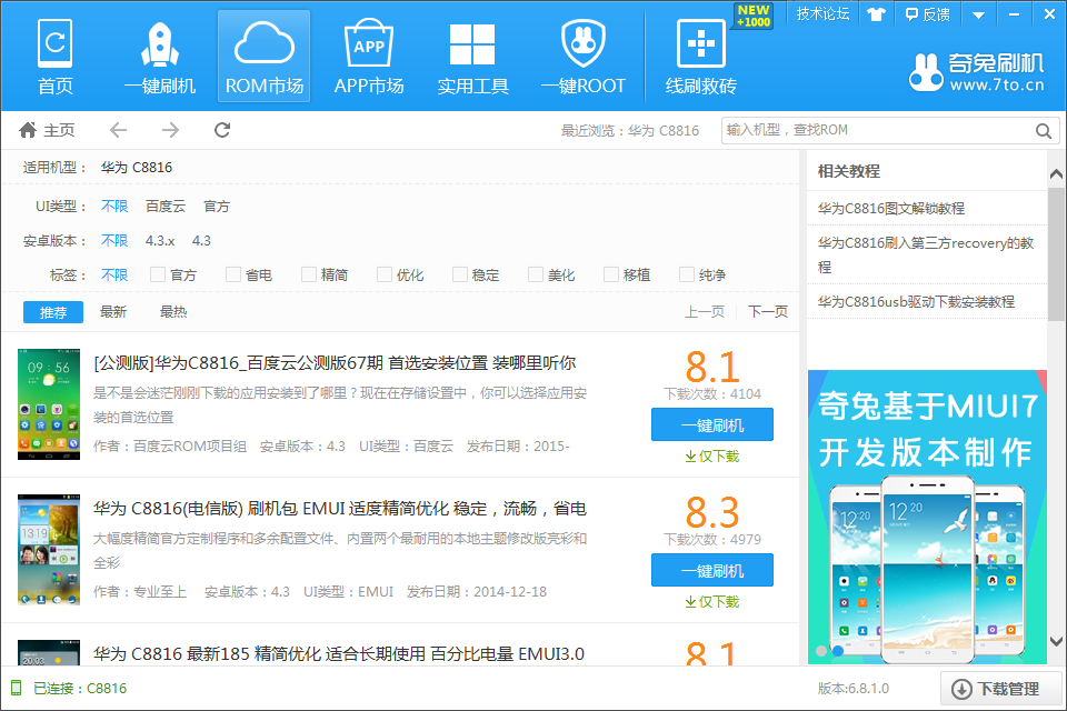 奇兔刷機2021官方下載
