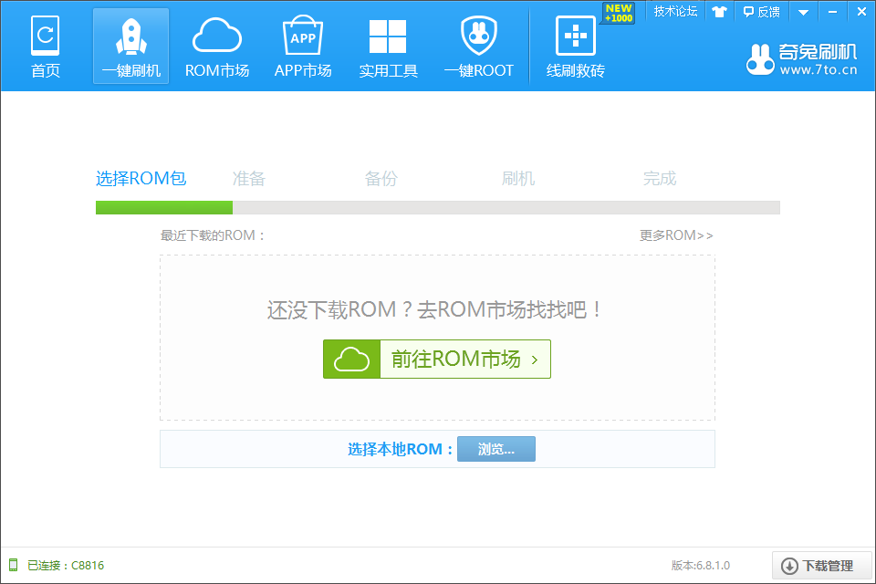 奇兔刷機2021官方下載