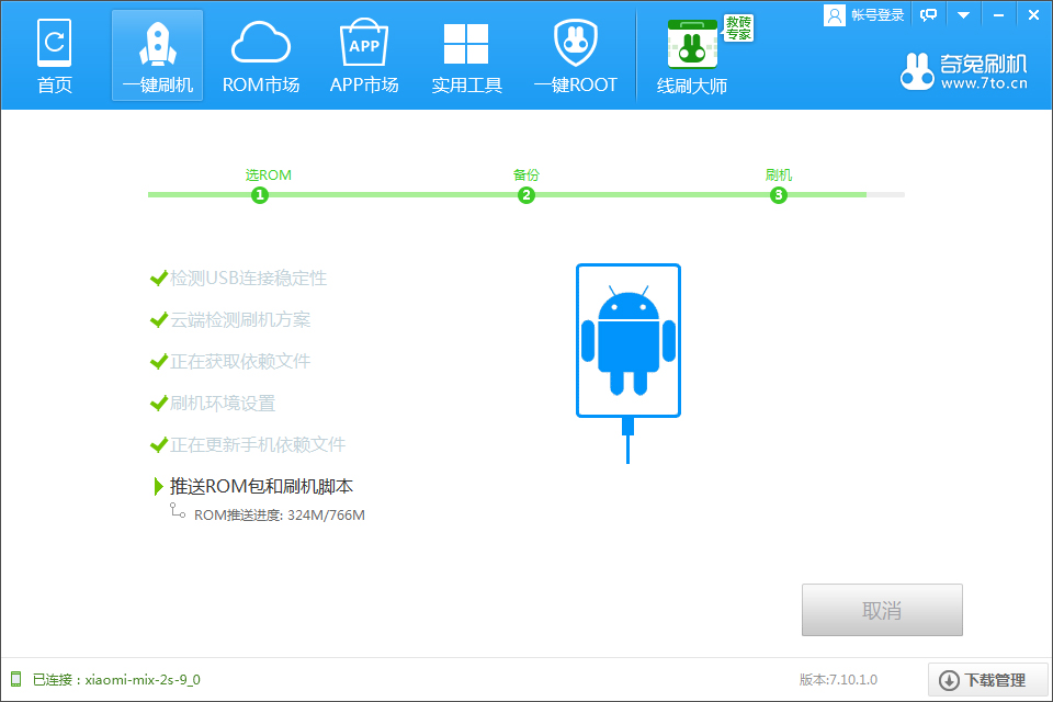 奇兔刷機2021官方下載