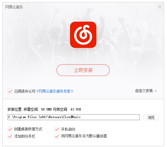 網(wǎng)易云音樂PC破解版下載