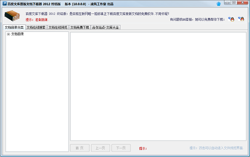百度文庫下載器