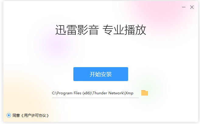 迅雷影音無廣告版下載