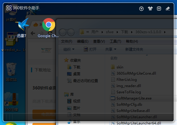 360軟件小助手綠色版下載