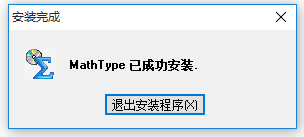 MathType公式編輯器