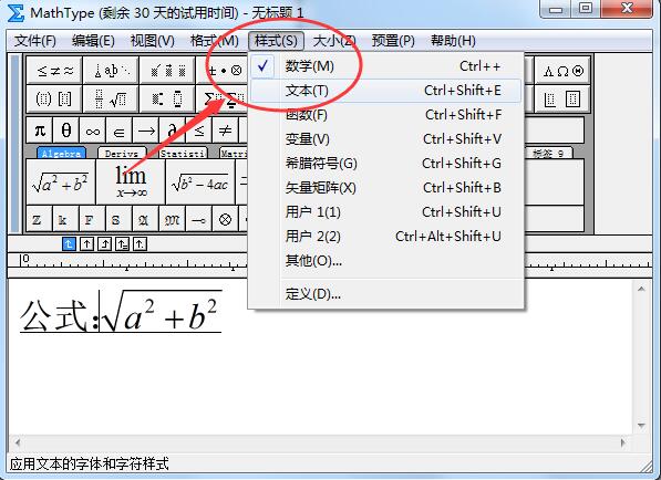 MathType公式編輯器