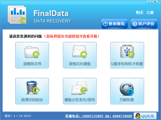 FinalData數(shù)據(jù)恢復(fù)軟件