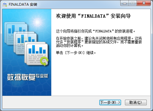 FinalData數(shù)據(jù)恢復(fù)軟件