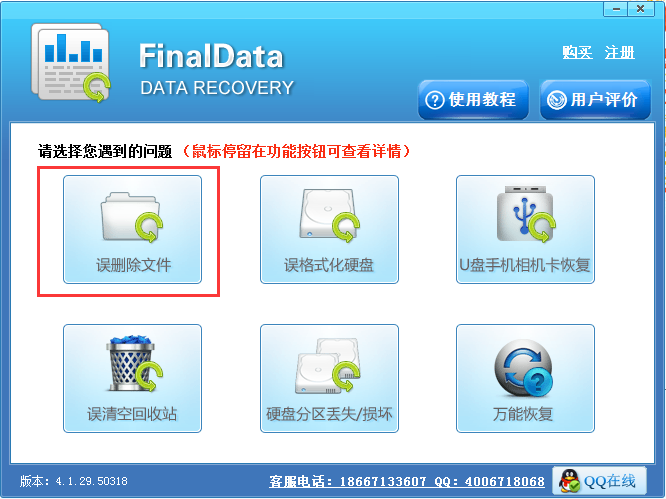 FinalData數(shù)據(jù)恢復(fù)軟件