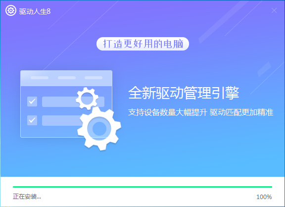 驅(qū)動(dòng)人生網(wǎng)卡版萬能網(wǎng)卡版下載