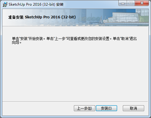 SketchUp中文版下載