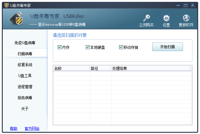 U盤殺毒專家(USBKiller)