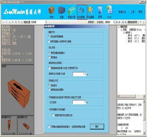 裝箱大師免費(fèi)版下載