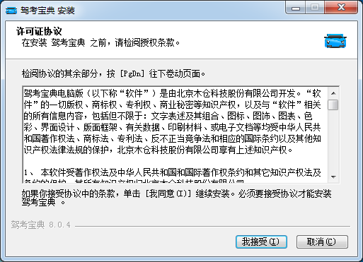駕考寶典電腦版下載