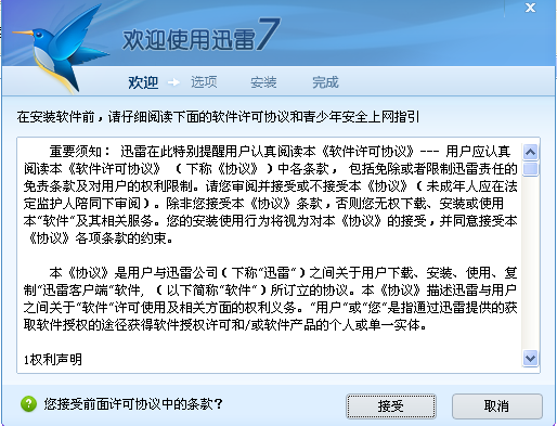 迅雷7老版本下載