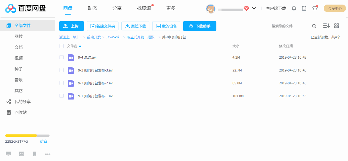 百度網(wǎng)盤直鏈下載助手怎么用 百度網(wǎng)盤直鏈下載助手安裝使用教程