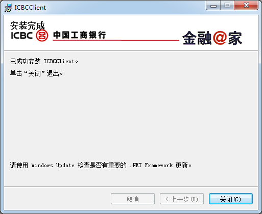 工行網(wǎng)銀助手電腦版下載