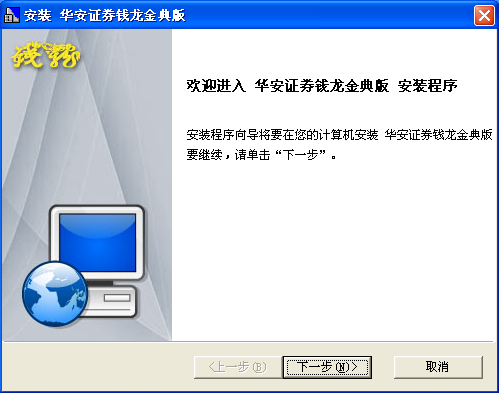 華安證券錢龍金典版