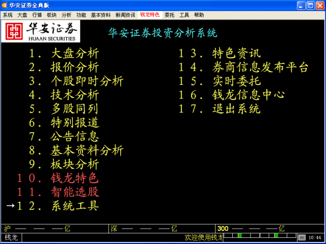 5c76af05fb9938a8492073484024f5ca7056b82b.png 華安證券錢龍金典版