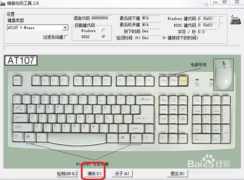 檢測(cè)鍵盤(pán)工具