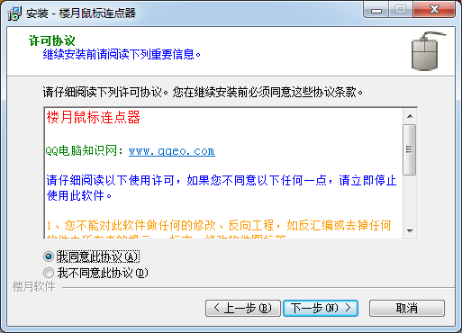 樓月鼠標連點器