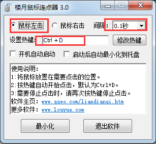 樓月鼠標連點器