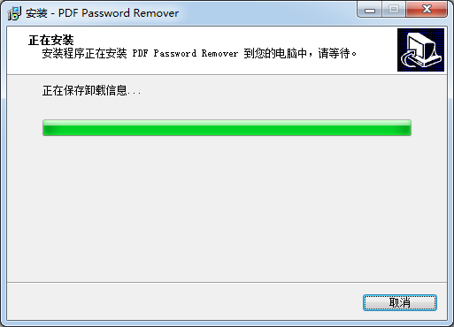 PDF Password Remover綠色破解版