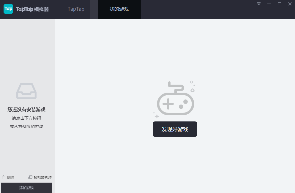 TapTap安卓模擬器