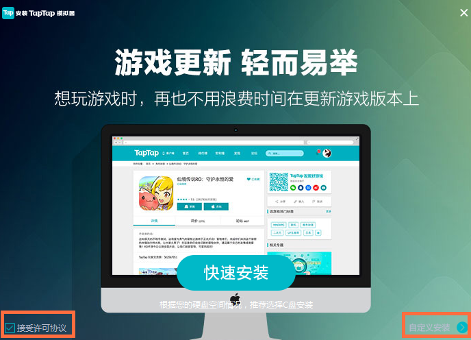 TapTap安卓模擬器