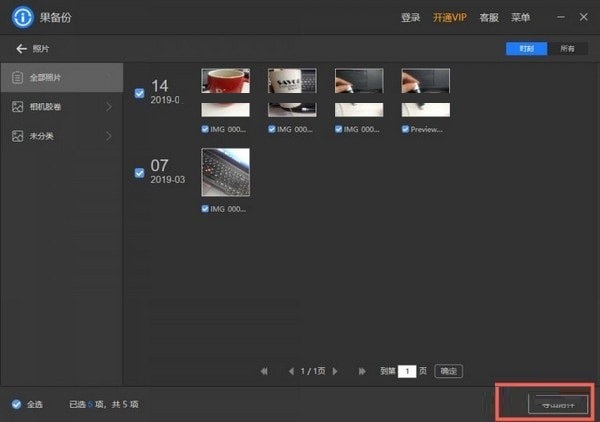 果備份官方下載