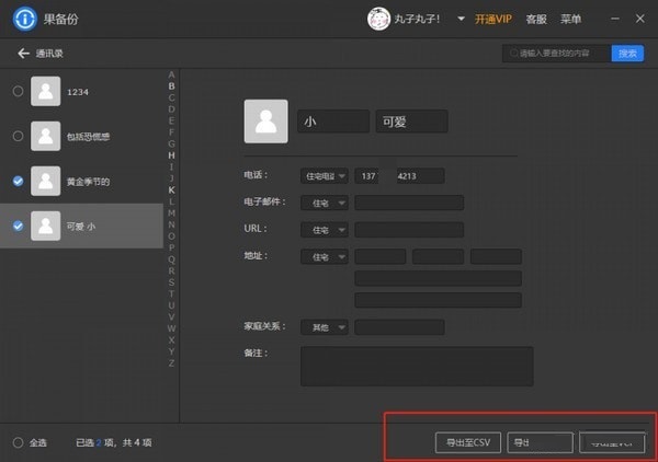 果備份官方下載
