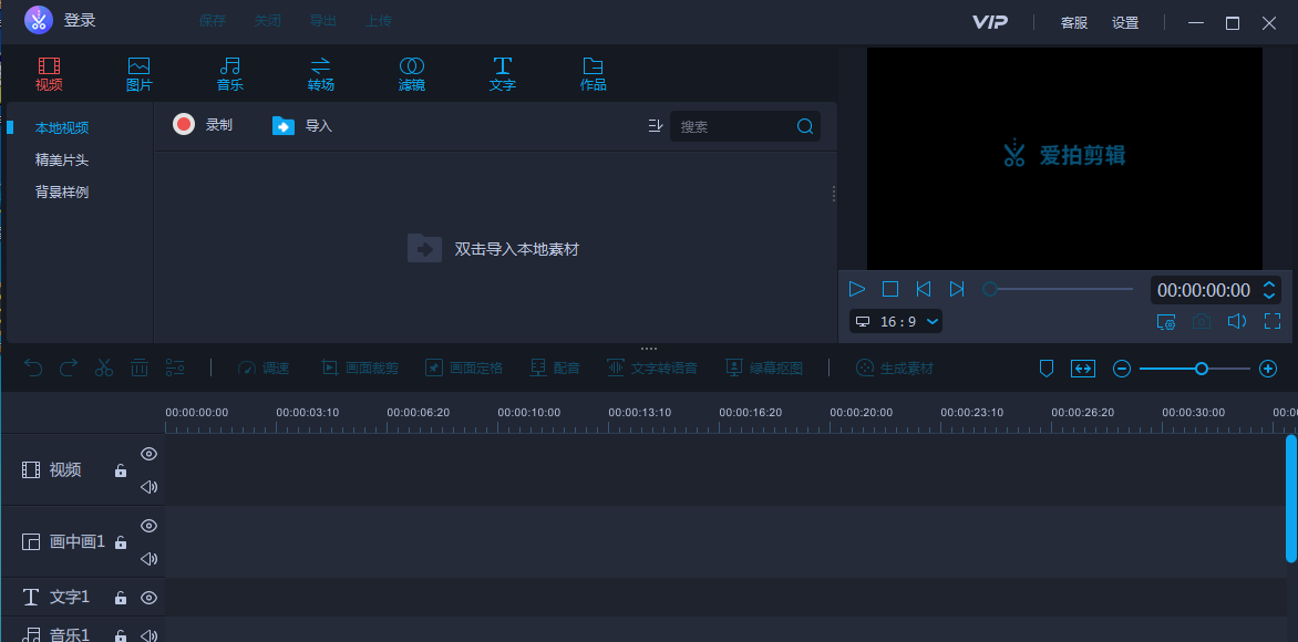 愛拍剪輯下載電腦版