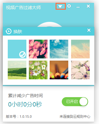 視頻廣告過濾大師