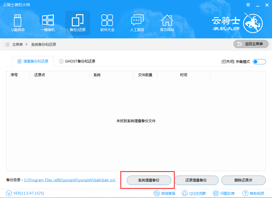 云騎士裝機(jī)大師官方下載