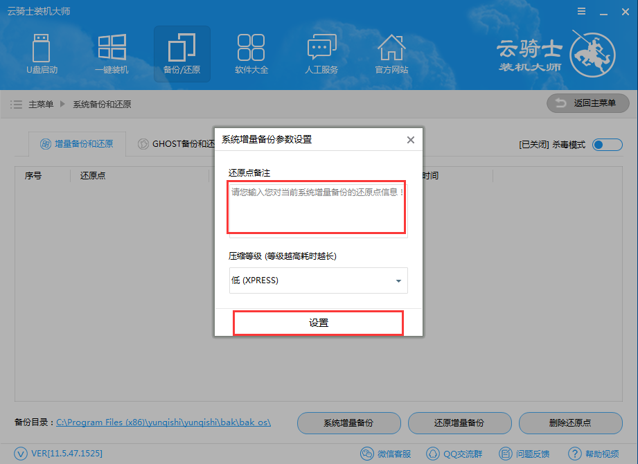 云騎士裝機(jī)大師官方下載
