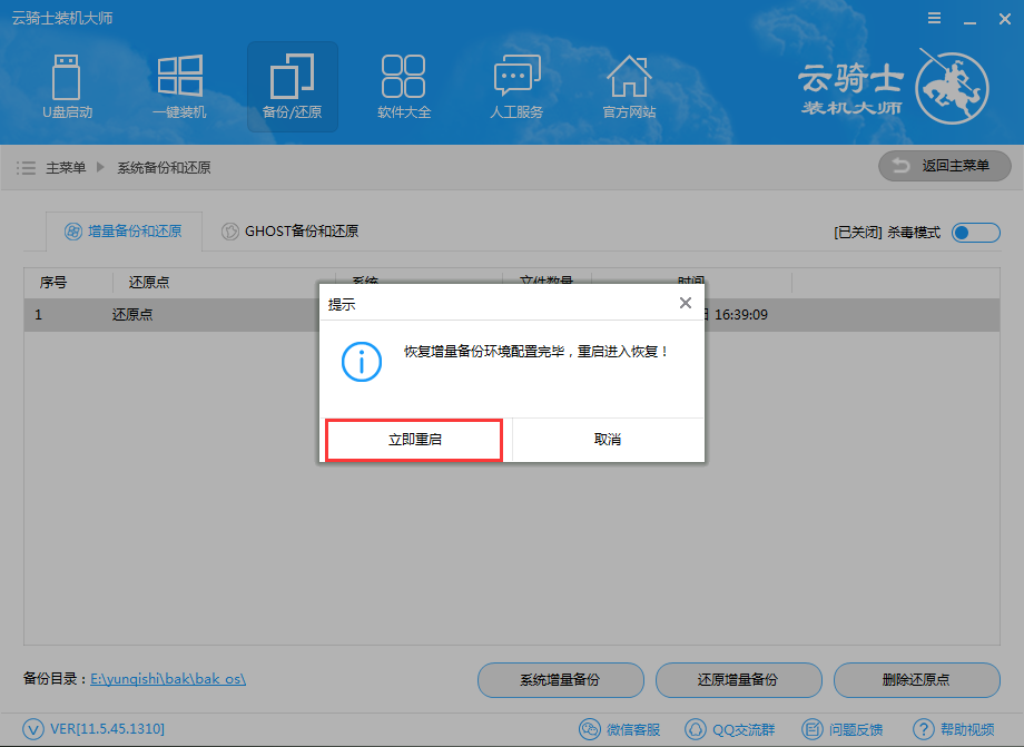 云騎士裝機(jī)大師官方下載