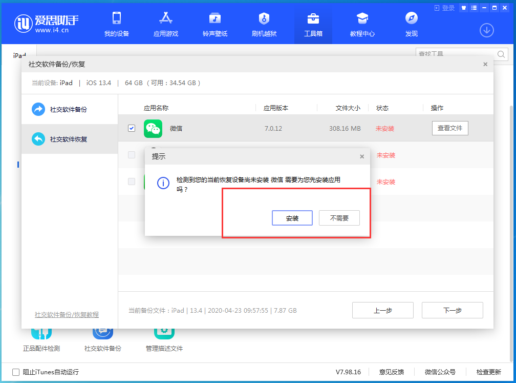 愛(ài)思助手官網(wǎng)下載