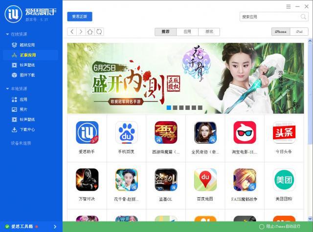 愛(ài)思助手官網(wǎng)下載