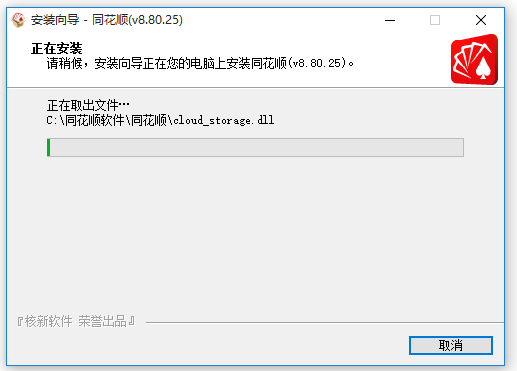同花順炒股軟件
