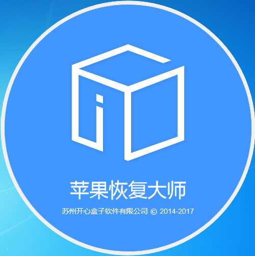 蘋果恢復(fù)大師官方下載