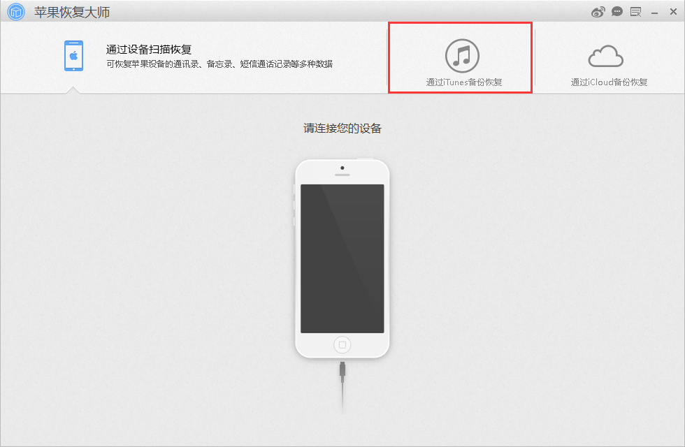 蘋果恢復(fù)大師官方下載