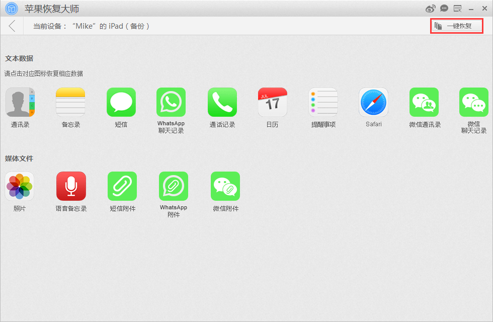 蘋果恢復(fù)大師官方下載