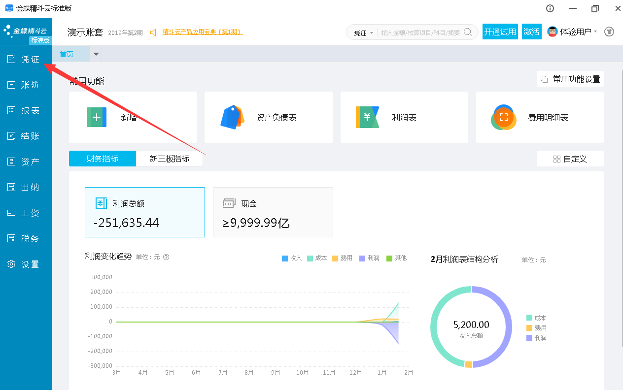 金蝶精斗云官方下載