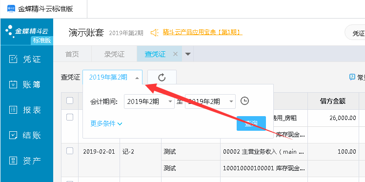 金蝶精斗云官方下載