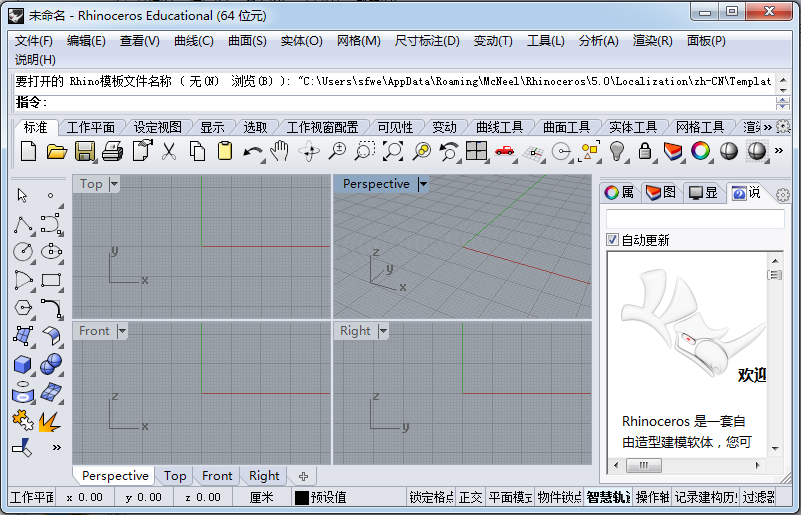 犀牛軟件破解版下載