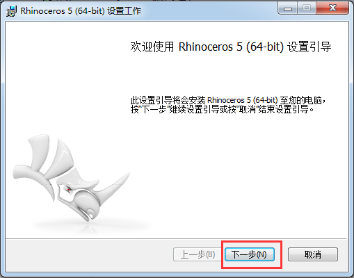 犀牛軟件破解版下載