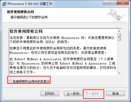 犀牛軟件破解版下載