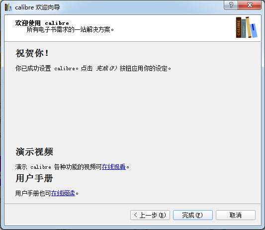 Calibre電子書閱讀器