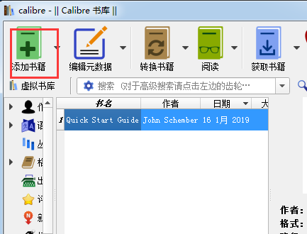 Calibre電子書閱讀器