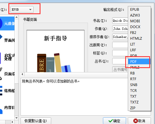 Calibre電子書閱讀器
