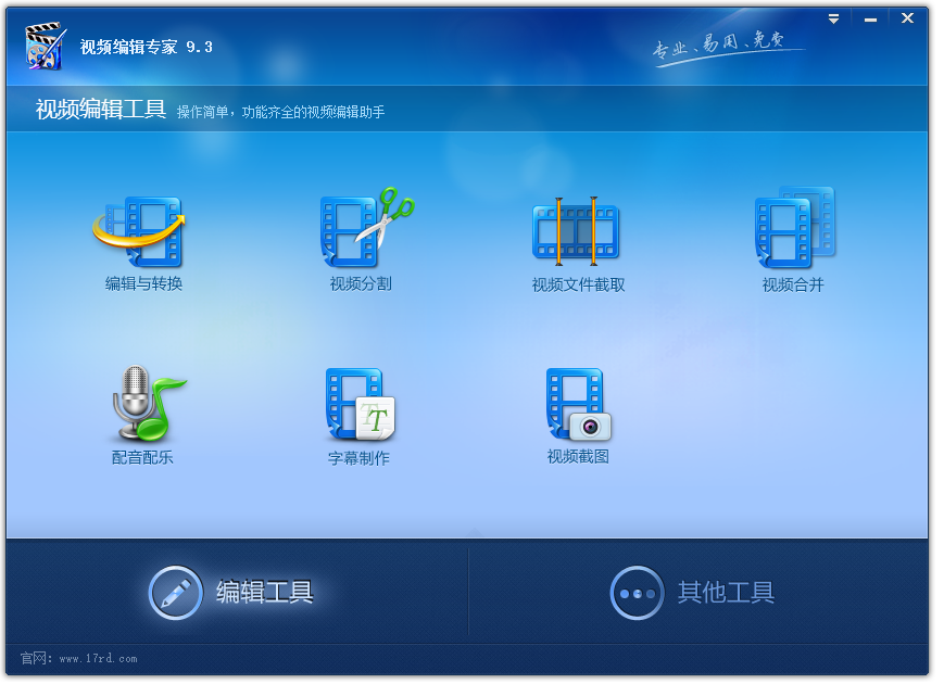 視頻編輯專家官方下載